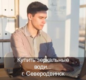 Оформление ВУ в г. Северодвинск (Купить зеркальные водительские права в Северодвинске) - инструктор Владимир 85