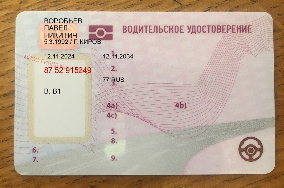 Легальные удостоверение в г. Северодвинск (Купить водительские права категории B в Северодвинске — Для граждан РФ и приезжих) - пример бланка 26 Легальные удостоверение в г. Северодвинск (Купить водительские права категории B в Северодвинске — Для граждан РФ и приезжих) - пример бланка 26