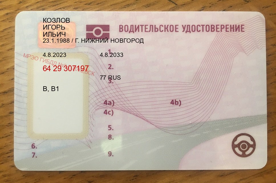 Сделать ВУ в г. Северодвинск (Купить водительские права категории C в Северодвинске — Возврат прав) - пример бланка 48 Сделать ВУ в г. Северодвинск (Купить водительские права категории C в Северодвинске — Возврат прав) - пример бланка 48