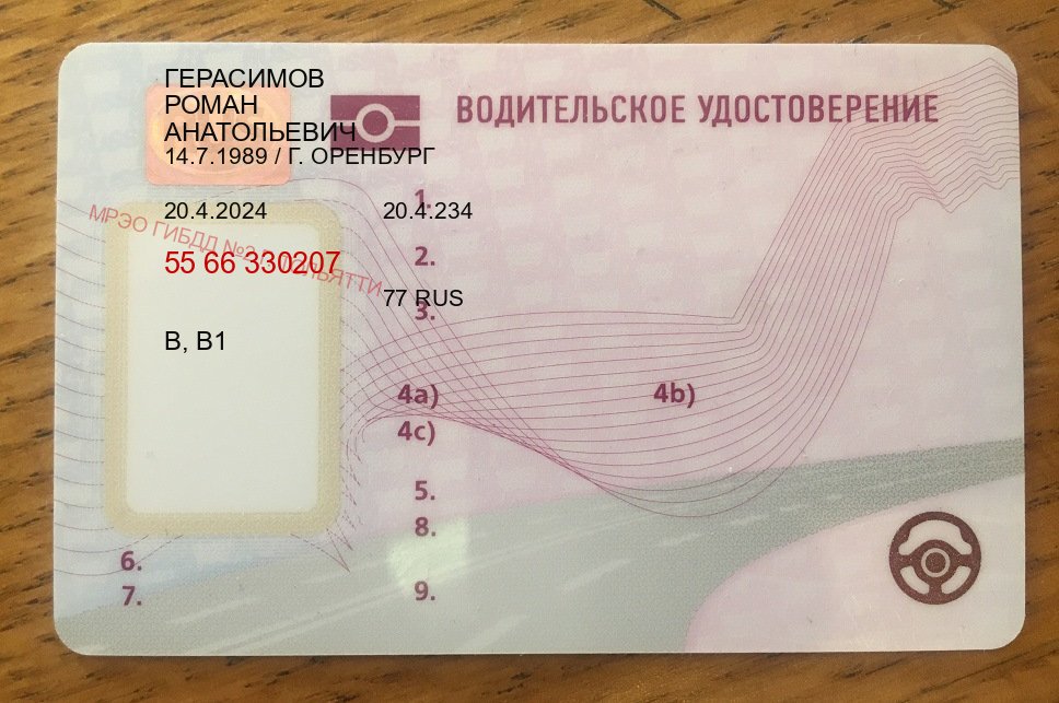 Получить документы в г. Северодвинск (Купить водительские права дубликат в Северодвинске) - пример бланка 57