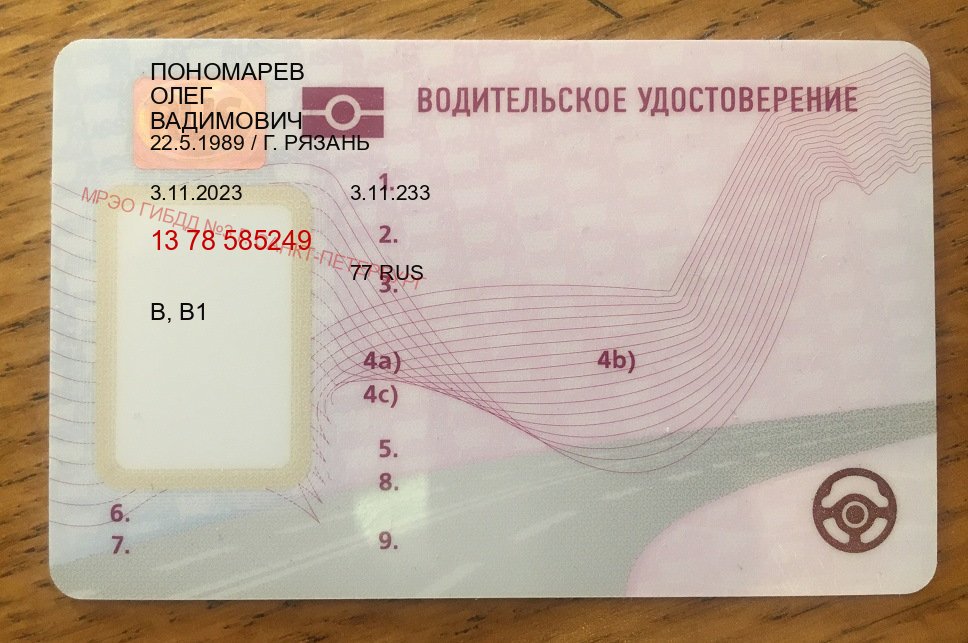 Оформление права в г. Северодвинск (Купить водительские права категории C в Северодвинске — Возврат прав) - лицевая сторона 18 Оформление права в г. Северодвинск (Купить водительские права категории C в Северодвинске — Возврат прав) - лицевая сторона 18