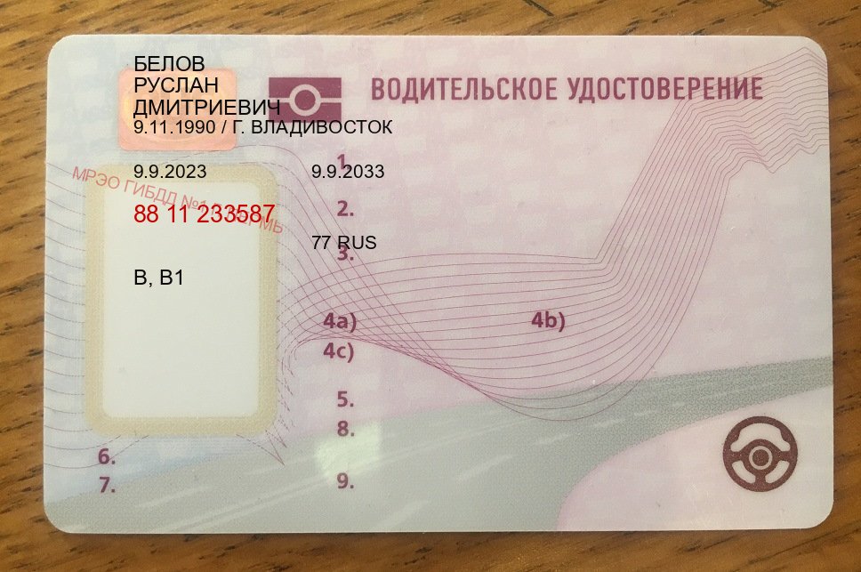 Легальные документы в г. Северодвинск (Купить зеркальные водительские права в Северодвинске) - пример бланка 46 Легальные документы в г. Северодвинск (Купить зеркальные водительские права в Северодвинске) - пример бланка 46