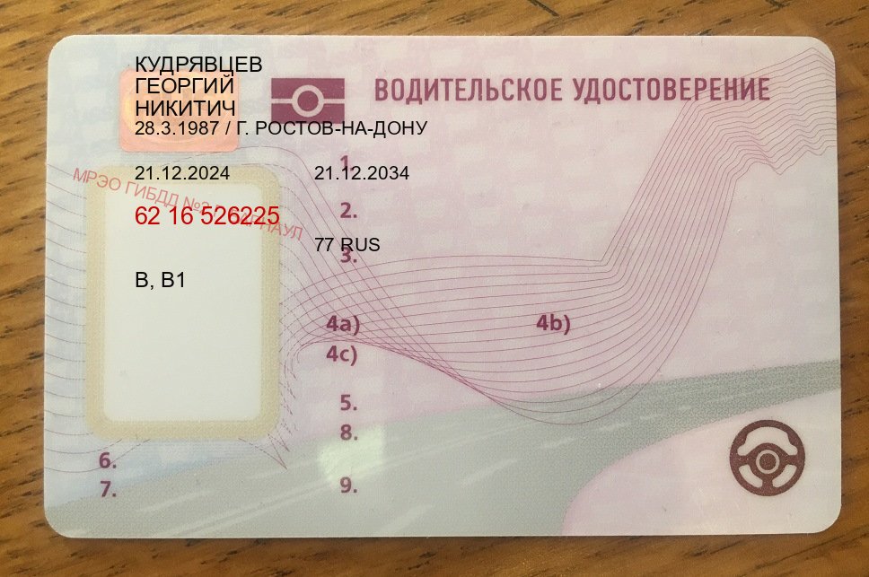 Оформление корочки в г. Северодвинск (Помощь: вернуть права лишили водительского что делать в Северодвинске — Полный пакет срочно) - пример бланка 73 Оформление корочки в г. Северодвинск (Помощь: вернуть права лишили водительского что делать в Северодвинске — Полный пакет срочно) - пример бланка 73