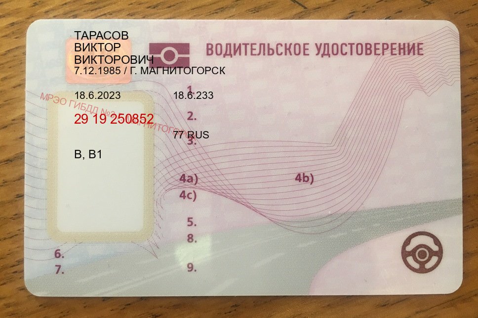 Помощь с удостоверение в г. Северодвинск (Купить водительские права дубликат в Северодвинске) - пример бланка 55
